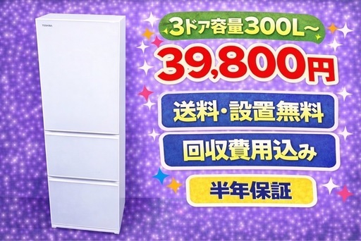 17 ⭐️色・メーカーご相談可能⭐️ 設置まで対応　新生活応援　3ドア　大型冷蔵庫　270L〜400L 買い替え　