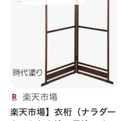 衣桁　和家具の画像