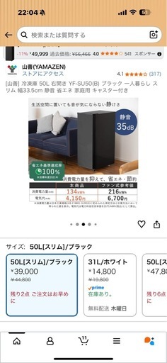 スリム冷凍庫