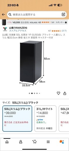 スリム冷凍庫