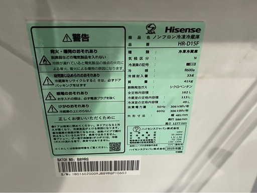 【決まりました】★【美品】Hisense ノンフロン冷凍冷蔵庫  HR-D15F 2025年製