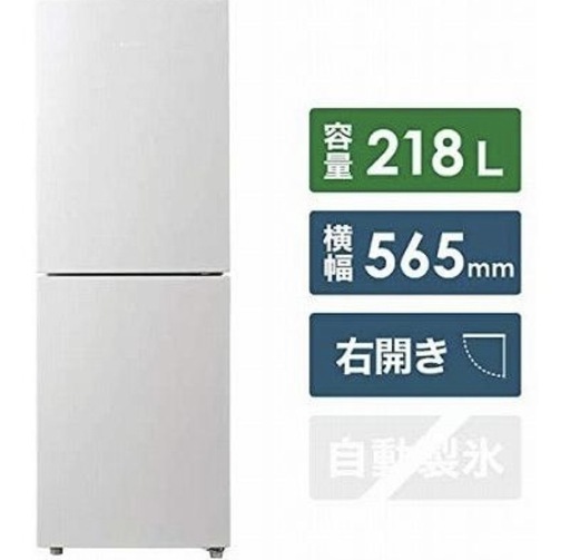冷蔵庫【配達無料お届け設置出来ます?都内近郊?】218ℓ大容量❄️自動 
