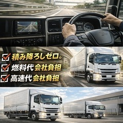 🚛【月80万実績あり】4t陸送ドライバー募集【No.7606】の画像