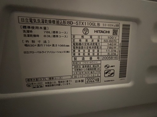 HITACHI ビッグドラム ドラム洗濯機
