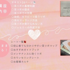 💎耳ツボジュエリーセラピスト講座💎の画像