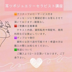 💎耳ツボジュエリーセラピスト講座💎の画像