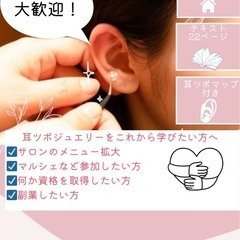 💎耳ツボジュエリーセラピスト講座💎の画像