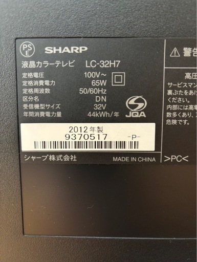 SHARP AQUOS 32型液晶テレビ