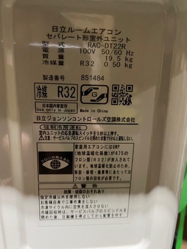 RAS-DT22R 日立 エアコン 白くまくん HITACHI 100V 未使用　