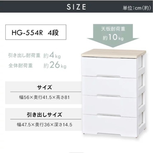 チェスト4段