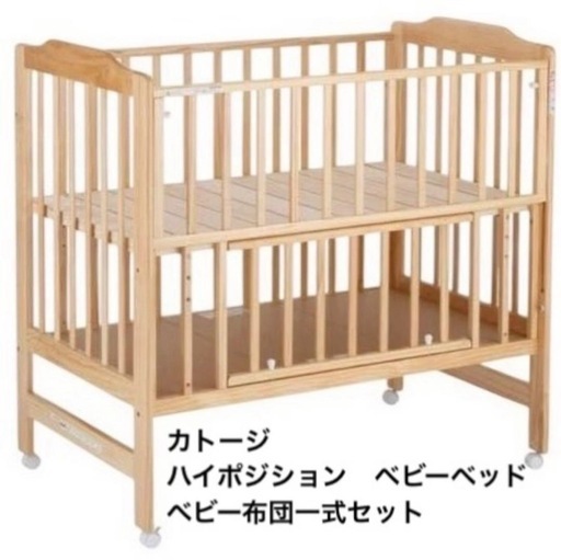 値下げ交渉可能☆ カトージハイポジションベビーベッド布団一式セット