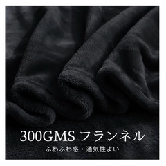 ブランケット ふんわり 冬用  フリース 毛布 フランネル ひざ掛け エアコン対策 160cm×200cm ブラックの画像