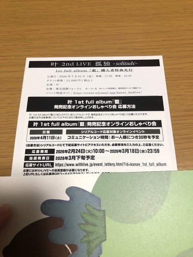 初回限定盤 叶 にじさんじ 藍