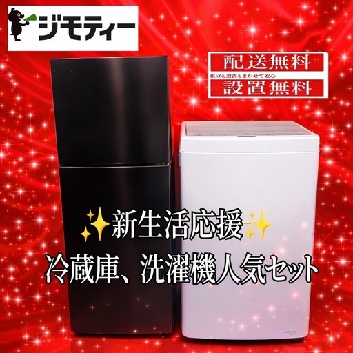 62 ✬設置まで対応新生活応援学生社会人単身赴任お薦め冷蔵庫洗濯機