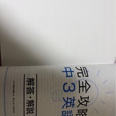 中3 英語 受験対策 参考書 新品 未使用 書き込みなしの画像