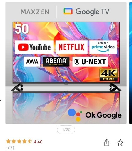 【保証書有】maxzen 50型Googleテレビ 　　
