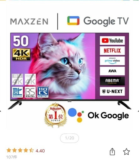 maxzen 50型Googleテレビ (パン) 豊平公園のテレビ《液晶テレビ》の