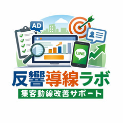 【整体・サロン・予約型ビジネス向け】問い合わせ〜予約導線の改善相...