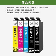 【新品】互換インクカートリッジ IB09　BK+1本最新ICチップ搭載 残量表示　大容量の画像