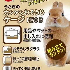 ケージ うさぎ ミニマルランドの画像
