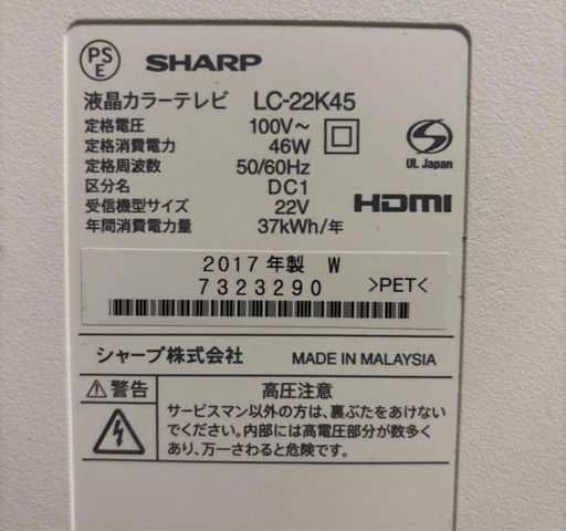 SHARP 22インチ液晶カラーテレビ(LC-22K45)