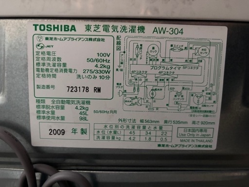 一人暮らしに！冷蔵庫と洗濯機SET