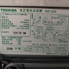 一人暮らしの冷蔵庫と洗濯機SETの画像