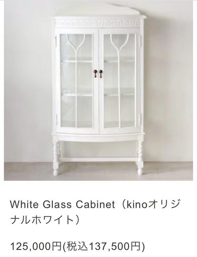 kino ガラス キャビネット ホワイト アンティーク シャビー  サラグレース  カントリーコーナー