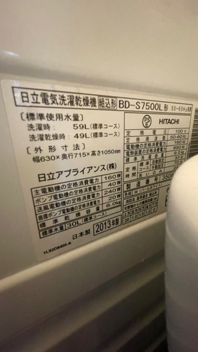 【取引中】日立ドラム式洗濯乾燥機