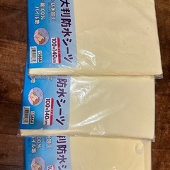 決まりました。未使用 未開封 おねしょシーツ 防水シーツの画像