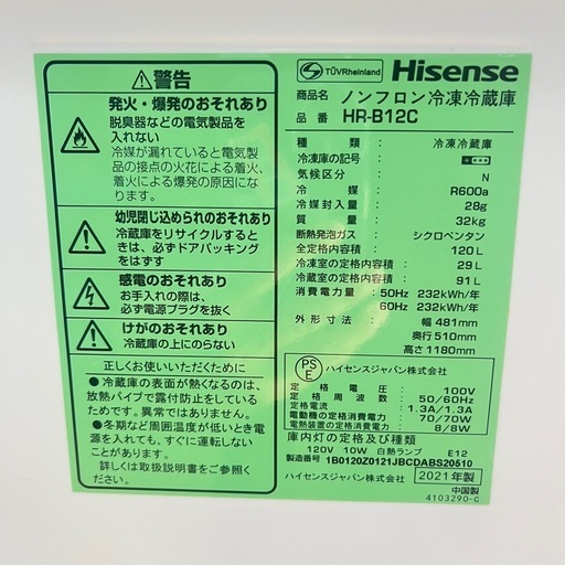 Hisence冷蔵庫120L 2022年製*棚割れあり