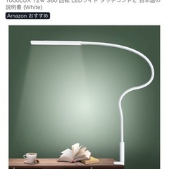  【取引確定】
クランプ式LEDデスクライトの画像