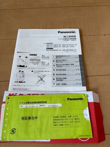 ドラム式洗濯機