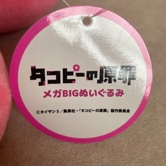 タコピーの原罪　　ぬいぐるみの画像