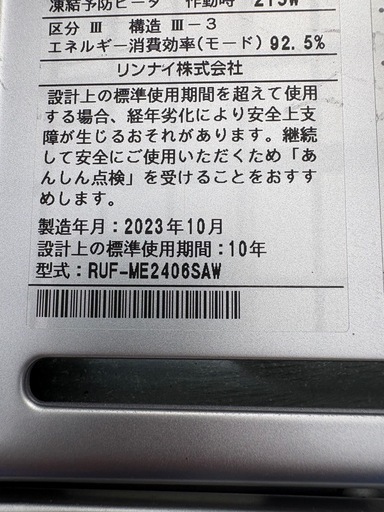 （1週間限定‼️）ガス給湯器（2023年製）