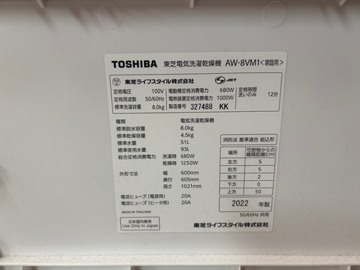 TOSHIBA 8kg  洗濯機 AW-8VM1 2022年製