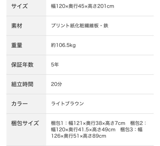【美品】ニトリ　キッチンボード