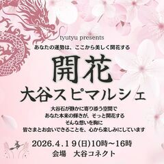 開花大谷スピマルシェ　～４月１９日開催～