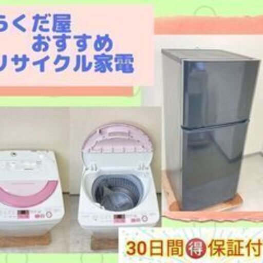 白物家電セット冷蔵庫洗濯機配送込みY