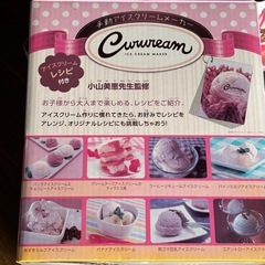 アイスクリームメーカーの画像