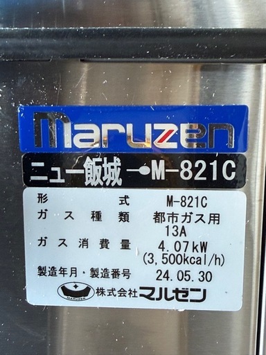 【新品】 2024年 マルゼンガステーブルコンロ  都市ガス