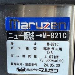 【新品】 2024年 マルゼンガステーブルコンロ  都市ガスの画像