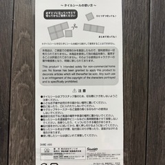【新品未開封】クロミ　タイルシールの画像