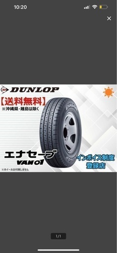 
ダンロップ ENASAVE ENASAVE エナセーブ VAN01 145R13 8PR ☆【4本セット