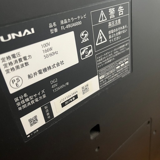 【受付一旦停止】FUNAI50インチ液晶テレビ