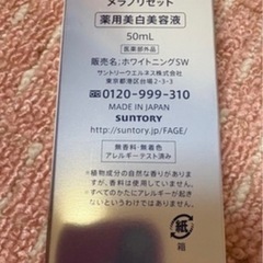 エファージュメラノリセット50mlの画像