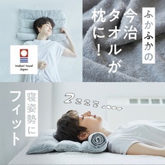 今治　タオル枕　ネックピロー　肩こり　睡眠　新品未使用の画像
