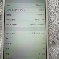 iPhone6 64GB
の画像