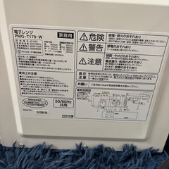 アイリスオーヤマ電子レンジ(取引中)の画像