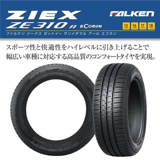 サマータイヤ【215/55R17】ファルケン(DUNLOP 住友ゴム製)　新品4本 工賃込総額【62,700 円】